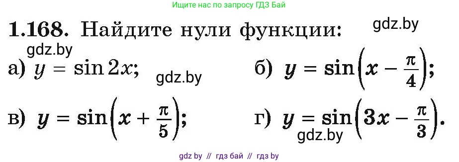 Алгебра, 10 класс Учебник, авторы: Арефьева Ирина Глебовна, Пирютко Ольга Николаевна, издательство Народная асвета, Минск, 2019, голубого цвета, страница 68, номер 1.168, Условие