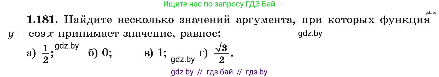 Алгебра, 10 класс Учебник, авторы: Арефьева Ирина Глебовна, Пирютко Ольга Николаевна, издательство Народная асвета, Минск, 2019, голубого цвета, страница 69, номер 1.181, Условие