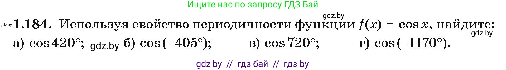 Алгебра, 10 класс Учебник, авторы: Арефьева Ирина Глебовна, Пирютко Ольга Николаевна, издательство Народная асвета, Минск, 2019, голубого цвета, страница 70, номер 1.184, Условие