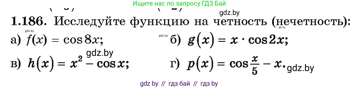 Алгебра, 10 класс Учебник, авторы: Арефьева Ирина Глебовна, Пирютко Ольга Николаевна, издательство Народная асвета, Минск, 2019, голубого цвета, страница 70, номер 1.186, Условие