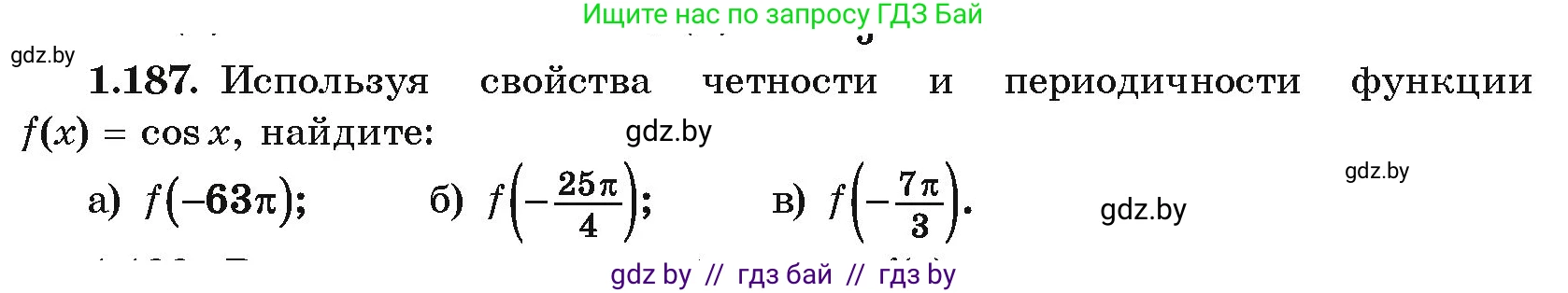 Алгебра, 10 класс Учебник, авторы: Арефьева Ирина Глебовна, Пирютко Ольга Николаевна, издательство Народная асвета, Минск, 2019, голубого цвета, страница 70, номер 1.187, Условие
