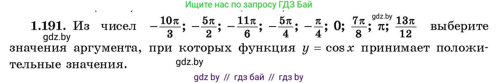 Алгебра, 10 класс Учебник, авторы: Арефьева Ирина Глебовна, Пирютко Ольга Николаевна, издательство Народная асвета, Минск, 2019, голубого цвета, страница 70, номер 1.191, Условие