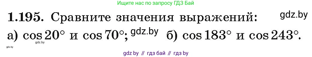 Алгебра, 10 класс Учебник, авторы: Арефьева Ирина Глебовна, Пирютко Ольга Николаевна, издательство Народная асвета, Минск, 2019, голубого цвета, страница 70, номер 1.195, Условие