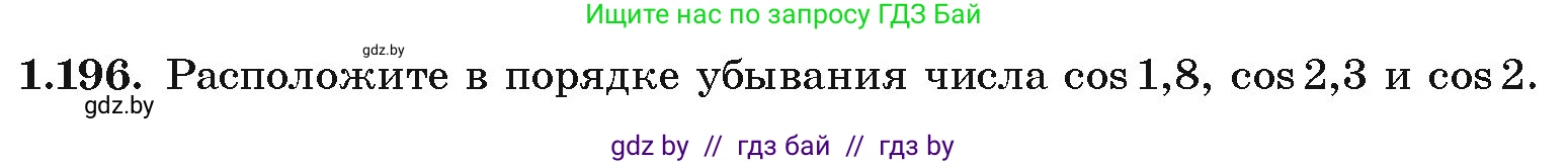Алгебра, 10 класс Учебник, авторы: Арефьева Ирина Глебовна, Пирютко Ольга Николаевна, издательство Народная асвета, Минск, 2019, голубого цвета, страница 70, номер 1.196, Условие