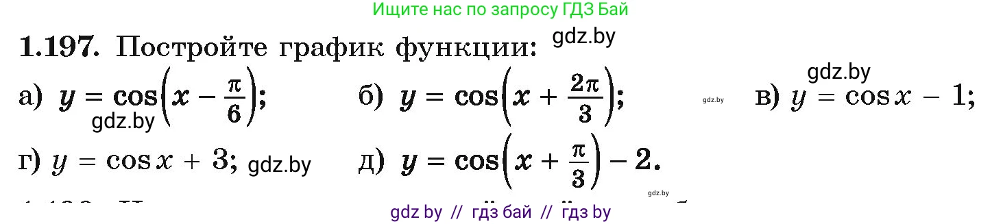 Алгебра, 10 класс Учебник, авторы: Арефьева Ирина Глебовна, Пирютко Ольга Николаевна, издательство Народная асвета, Минск, 2019, голубого цвета, страница 71, номер 1.197, Условие
