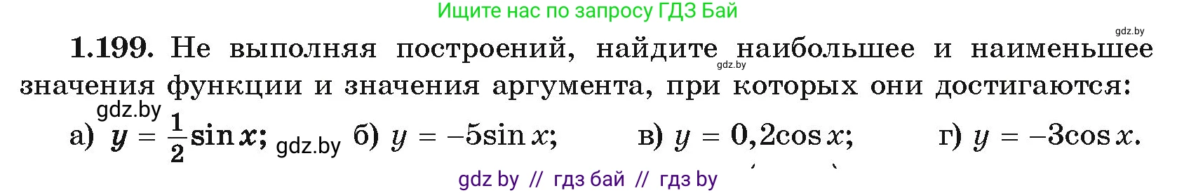 Алгебра, 10 класс Учебник, авторы: Арефьева Ирина Глебовна, Пирютко Ольга Николаевна, издательство Народная асвета, Минск, 2019, голубого цвета, страница 71, номер 1.199, Условие