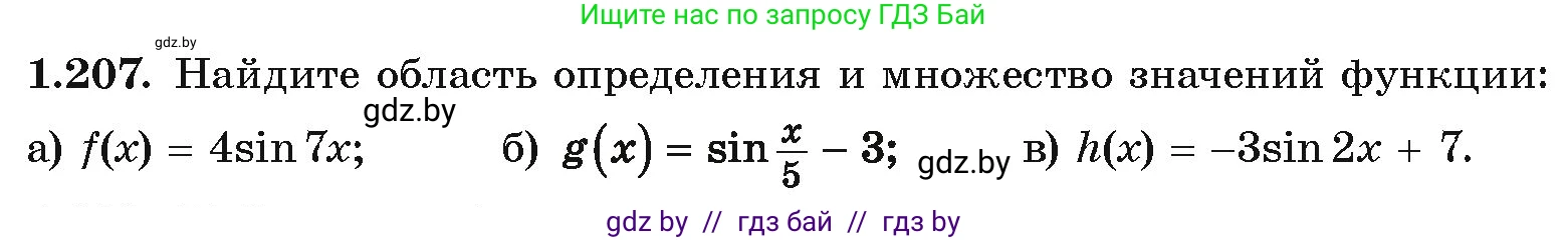 Алгебра, 10 класс Учебник, авторы: Арефьева Ирина Глебовна, Пирютко Ольга Николаевна, издательство Народная асвета, Минск, 2019, голубого цвета, страница 72, номер 1.207, Условие
