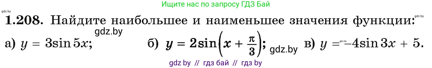 Алгебра, 10 класс Учебник, авторы: Арефьева Ирина Глебовна, Пирютко Ольга Николаевна, издательство Народная асвета, Минск, 2019, голубого цвета, страница 72, номер 1.208, Условие