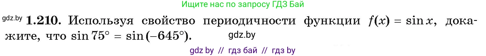 Алгебра, 10 класс Учебник, авторы: Арефьева Ирина Глебовна, Пирютко Ольга Николаевна, издательство Народная асвета, Минск, 2019, голубого цвета, страница 72, номер 1.210, Условие