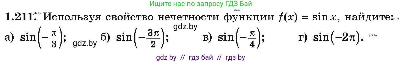 Алгебра, 10 класс Учебник, авторы: Арефьева Ирина Глебовна, Пирютко Ольга Николаевна, издательство Народная асвета, Минск, 2019, голубого цвета, страница 72, номер 1.211, Условие