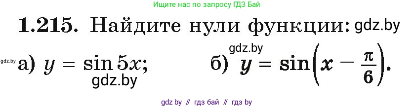 Алгебра, 10 класс Учебник, авторы: Арефьева Ирина Глебовна, Пирютко Ольга Николаевна, издательство Народная асвета, Минск, 2019, голубого цвета, страница 72, номер 1.215, Условие