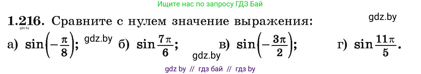 Алгебра, 10 класс Учебник, авторы: Арефьева Ирина Глебовна, Пирютко Ольга Николаевна, издательство Народная асвета, Минск, 2019, голубого цвета, страница 72, номер 1.216, Условие