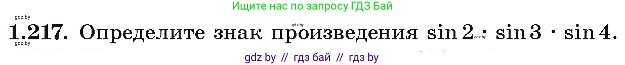 Алгебра, 10 класс Учебник, авторы: Арефьева Ирина Глебовна, Пирютко Ольга Николаевна, издательство Народная асвета, Минск, 2019, голубого цвета, страница 72, номер 1.217, Условие