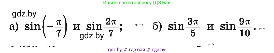 Алгебра, 10 класс Учебник, авторы: Арефьева Ирина Глебовна, Пирютко Ольга Николаевна, издательство Народная асвета, Минск, 2019, голубого цвета, страница 72, номер 1.218, Условие (продолжение 2)