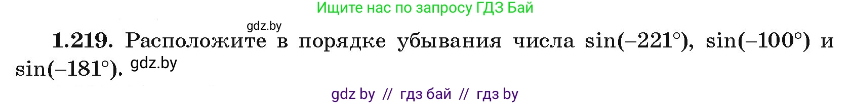 Алгебра, 10 класс Учебник, авторы: Арефьева Ирина Глебовна, Пирютко Ольга Николаевна, издательство Народная асвета, Минск, 2019, голубого цвета, страница 73, номер 1.219, Условие