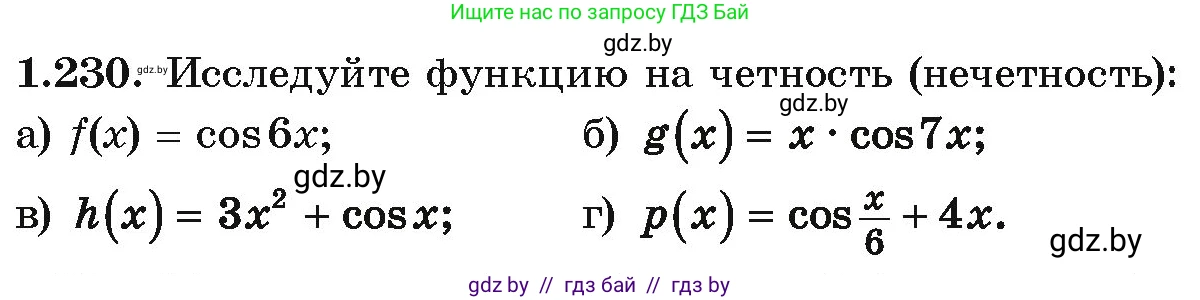 Алгебра, 10 класс Учебник, авторы: Арефьева Ирина Глебовна, Пирютко Ольга Николаевна, издательство Народная асвета, Минск, 2019, голубого цвета, страница 74, номер 1.230, Условие