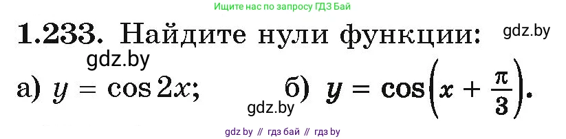 Алгебра, 10 класс Учебник, авторы: Арефьева Ирина Глебовна, Пирютко Ольга Николаевна, издательство Народная асвета, Минск, 2019, голубого цвета, страница 74, номер 1.233, Условие