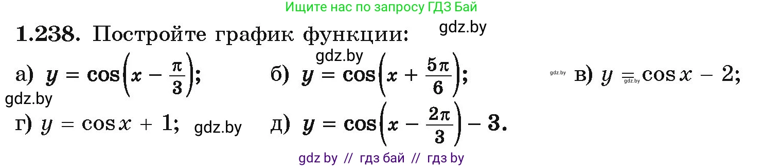 Алгебра, 10 класс Учебник, авторы: Арефьева Ирина Глебовна, Пирютко Ольга Николаевна, издательство Народная асвета, Минск, 2019, голубого цвета, страница 74, номер 1.238, Условие