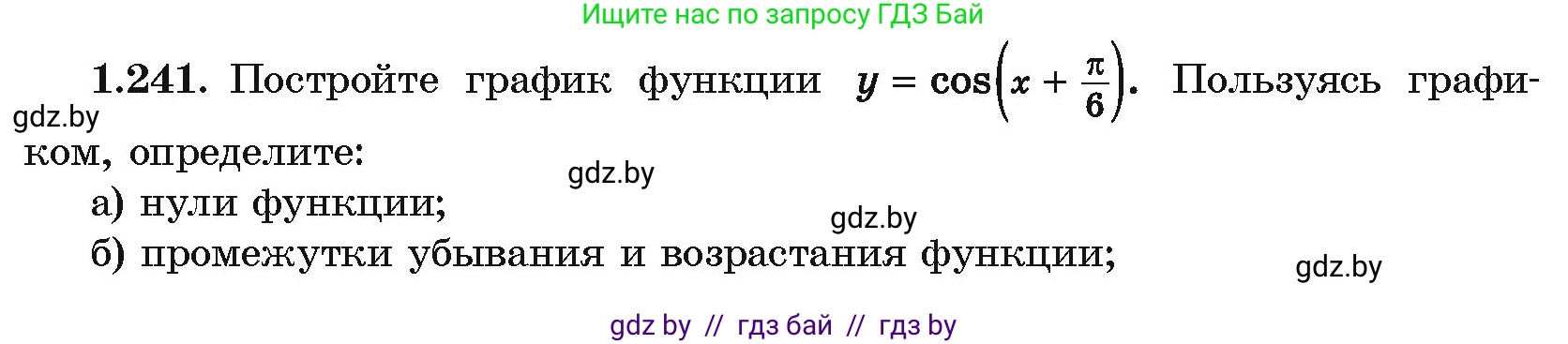 Алгебра, 10 класс Учебник, авторы: Арефьева Ирина Глебовна, Пирютко Ольга Николаевна, издательство Народная асвета, Минск, 2019, голубого цвета, страница 74, номер 1.241, Условие