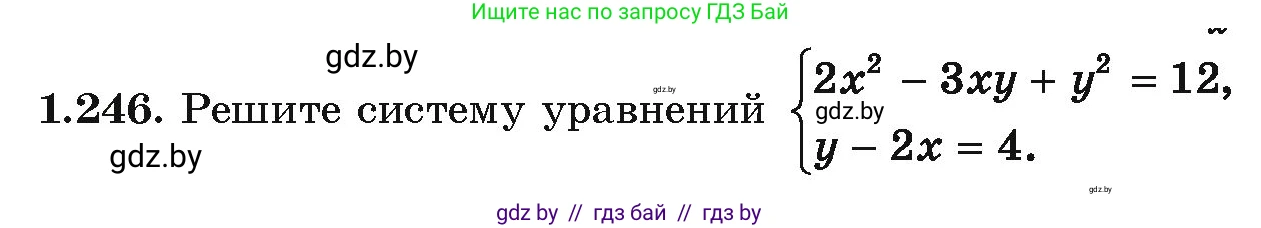 Алгебра, 10 класс Учебник, авторы: Арефьева Ирина Глебовна, Пирютко Ольга Николаевна, издательство Народная асвета, Минск, 2019, голубого цвета, страница 75, номер 1.246, Условие
