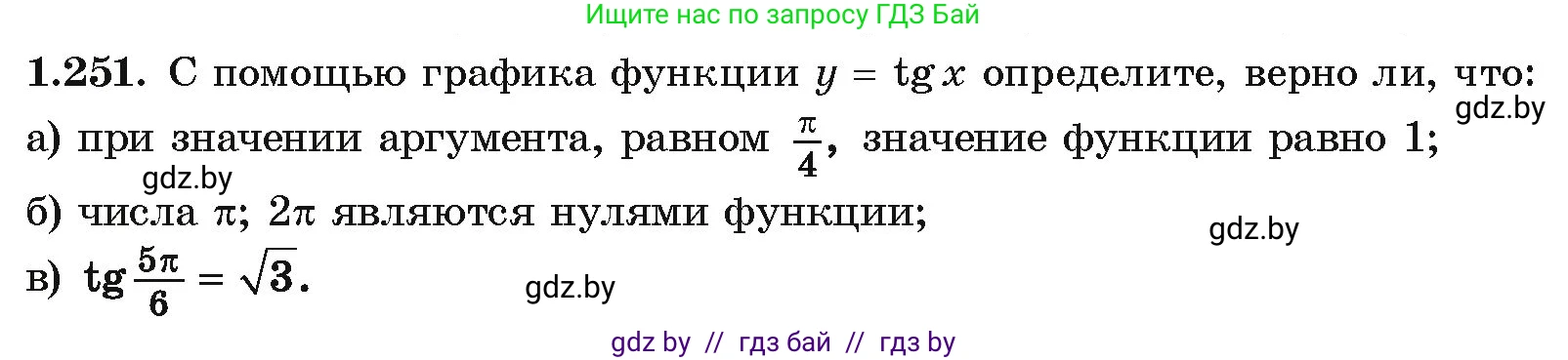Алгебра, 10 класс Учебник, авторы: Арефьева Ирина Глебовна, Пирютко Ольга Николаевна, издательство Народная асвета, Минск, 2019, голубого цвета, страница 82, номер 1.251, Условие