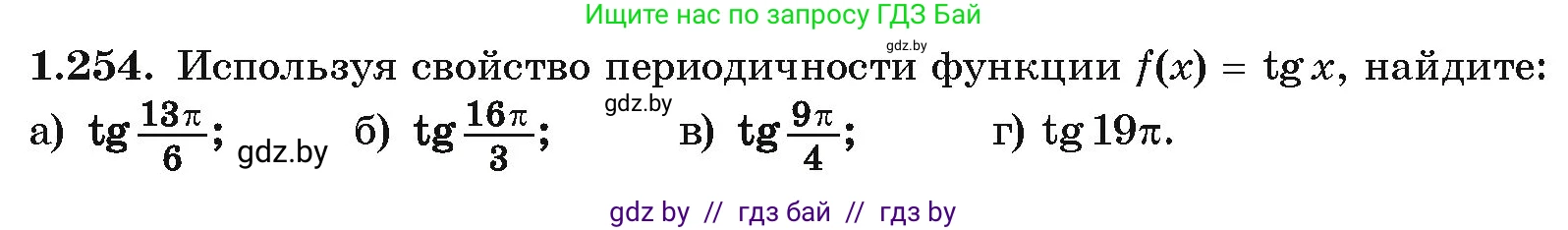 Алгебра, 10 класс Учебник, авторы: Арефьева Ирина Глебовна, Пирютко Ольга Николаевна, издательство Народная асвета, Минск, 2019, голубого цвета, страница 82, номер 1.254, Условие
