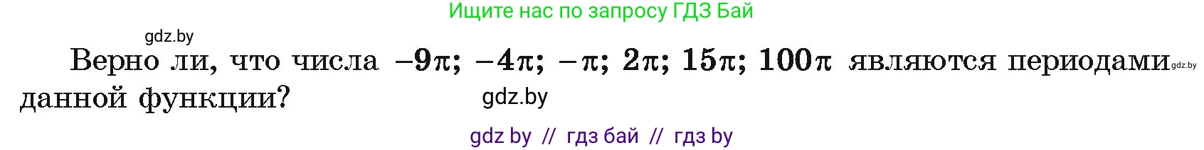 Алгебра, 10 класс Учебник, авторы: Арефьева Ирина Глебовна, Пирютко Ольга Николаевна, издательство Народная асвета, Минск, 2019, голубого цвета, страница 82, номер 1.254, Условие (продолжение 2)
