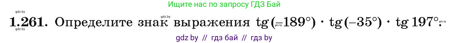 Алгебра, 10 класс Учебник, авторы: Арефьева Ирина Глебовна, Пирютко Ольга Николаевна, издательство Народная асвета, Минск, 2019, голубого цвета, страница 83, номер 1.261, Условие
