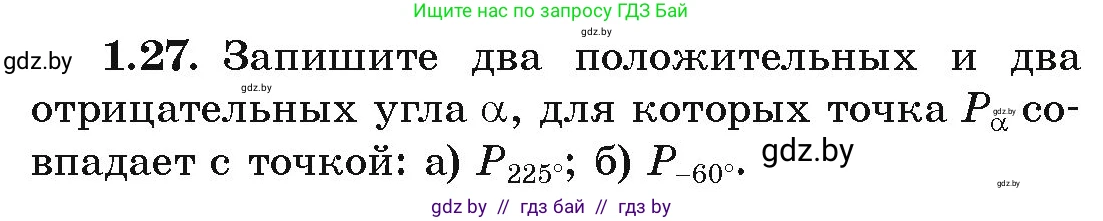 Алгебра, 10 класс Учебник, авторы: Арефьева Ирина Глебовна, Пирютко Ольга Николаевна, издательство Народная асвета, Минск, 2019, голубого цвета, страница 17, номер 1.27, Условие