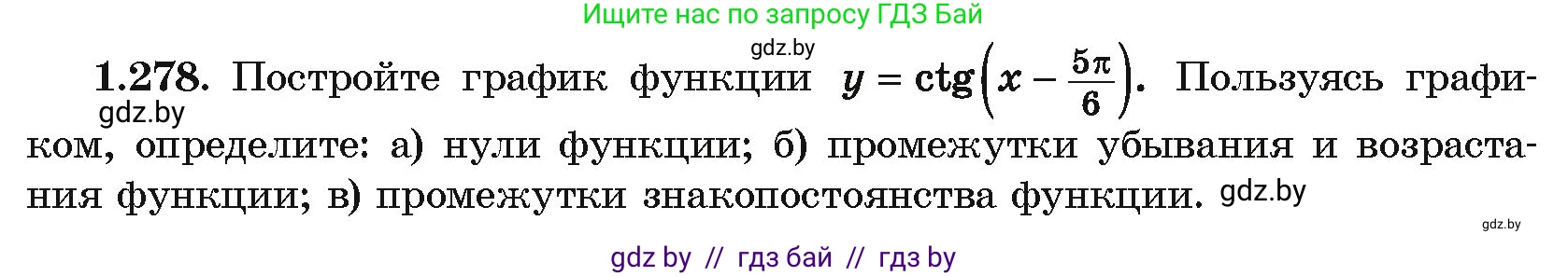 Алгебра, 10 класс Учебник, авторы: Арефьева Ирина Глебовна, Пирютко Ольга Николаевна, издательство Народная асвета, Минск, 2019, голубого цвета, страница 84, номер 1.278, Условие