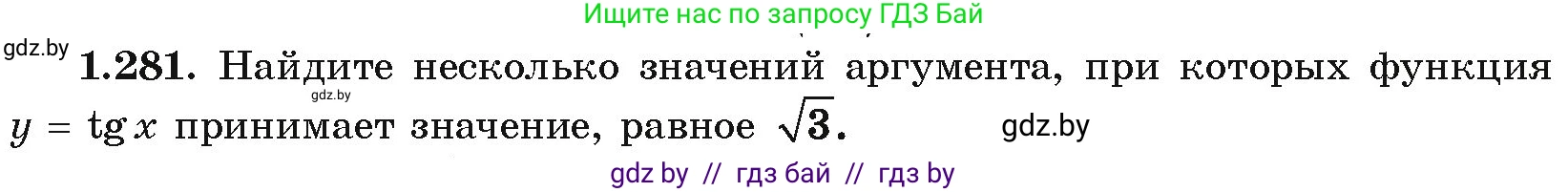 Алгебра, 10 класс Учебник, авторы: Арефьева Ирина Глебовна, Пирютко Ольга Николаевна, издательство Народная асвета, Минск, 2019, голубого цвета, страница 85, номер 1.281, Условие
