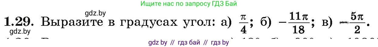 Алгебра, 10 класс Учебник, авторы: Арефьева Ирина Глебовна, Пирютко Ольга Николаевна, издательство Народная асвета, Минск, 2019, голубого цвета, страница 17, номер 1.29, Условие