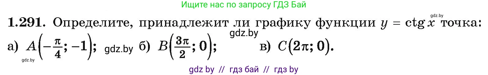 Алгебра, 10 класс Учебник, авторы: Арефьева Ирина Глебовна, Пирютко Ольга Николаевна, издательство Народная асвета, Минск, 2019, голубого цвета, страница 85, номер 1.291, Условие