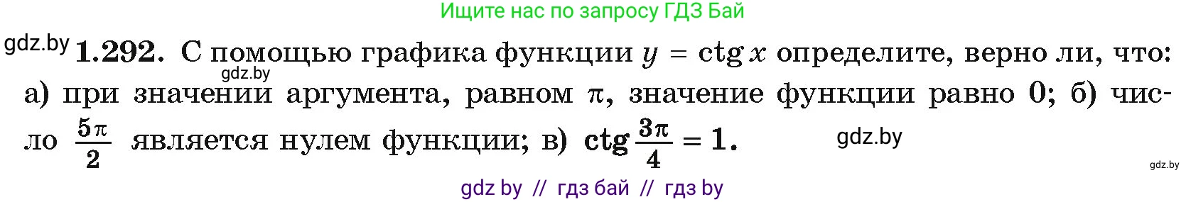 Алгебра, 10 класс Учебник, авторы: Арефьева Ирина Глебовна, Пирютко Ольга Николаевна, издательство Народная асвета, Минск, 2019, голубого цвета, страница 85, номер 1.292, Условие