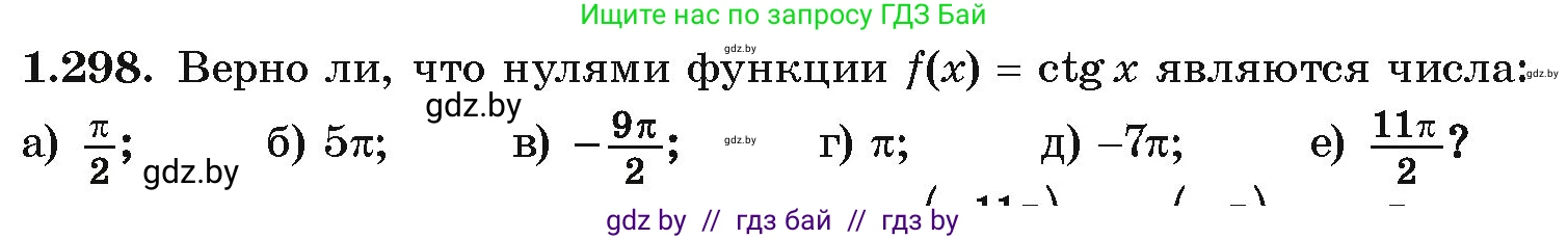 Алгебра, 10 класс Учебник, авторы: Арефьева Ирина Глебовна, Пирютко Ольга Николаевна, издательство Народная асвета, Минск, 2019, голубого цвета, страница 86, номер 1.298, Условие