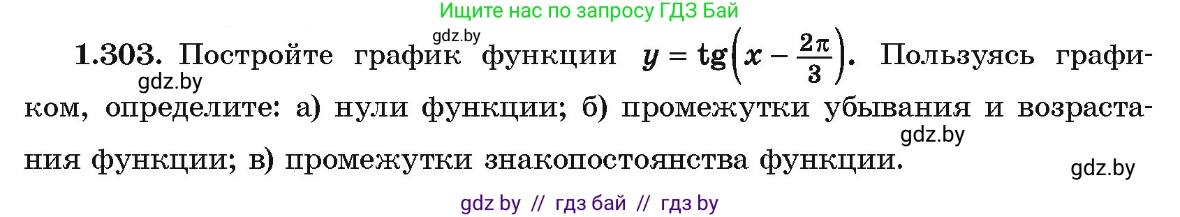 Алгебра, 10 класс Учебник, авторы: Арефьева Ирина Глебовна, Пирютко Ольга Николаевна, издательство Народная асвета, Минск, 2019, голубого цвета, страница 86, номер 1.303, Условие