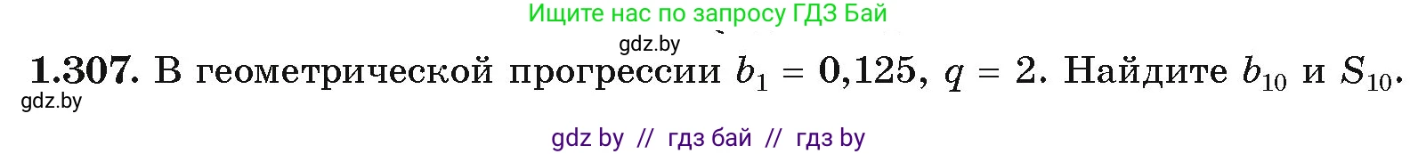 Алгебра, 10 класс Учебник, авторы: Арефьева Ирина Глебовна, Пирютко Ольга Николаевна, издательство Народная асвета, Минск, 2019, голубого цвета, страница 86, номер 1.307, Условие