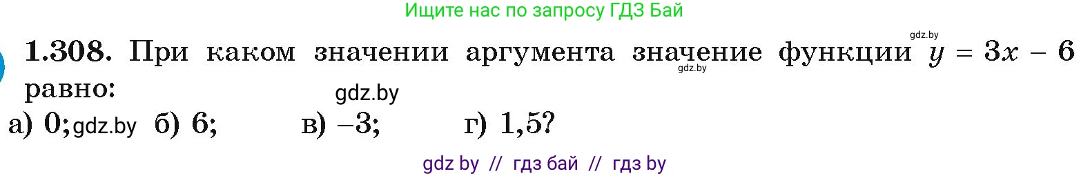 Алгебра, 10 класс Учебник, авторы: Арефьева Ирина Глебовна, Пирютко Ольга Николаевна, издательство Народная асвета, Минск, 2019, голубого цвета, страница 87, номер 1.308, Условие