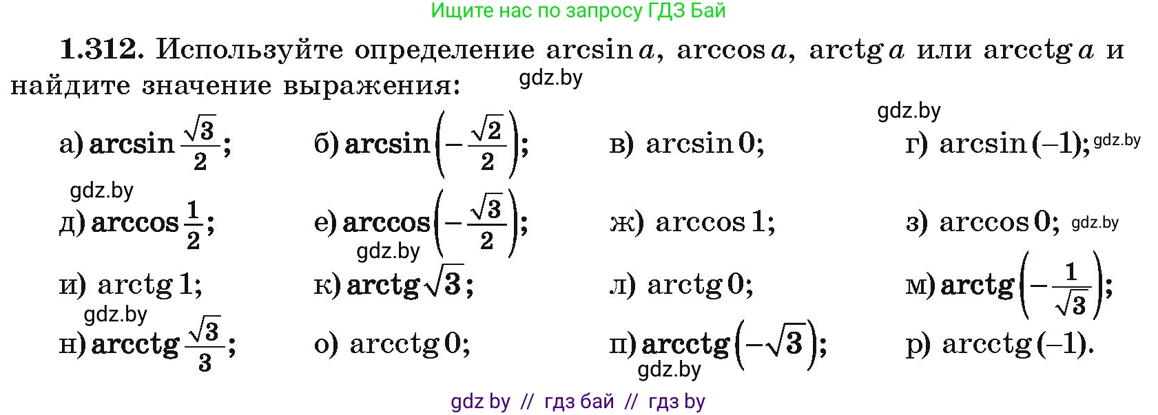 Алгебра, 10 класс Учебник, авторы: Арефьева Ирина Глебовна, Пирютко Ольга Николаевна, издательство Народная асвета, Минск, 2019, голубого цвета, страница 96, номер 1.312, Условие