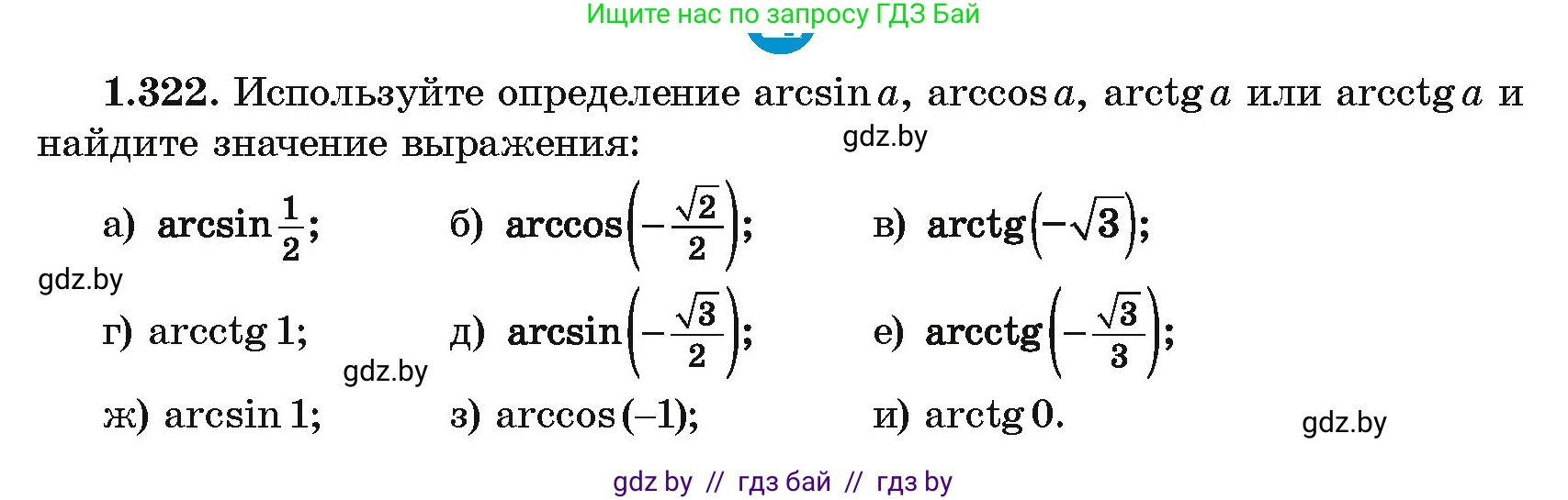 Алгебра, 10 класс Учебник, авторы: Арефьева Ирина Глебовна, Пирютко Ольга Николаевна, издательство Народная асвета, Минск, 2019, голубого цвета, страница 98, номер 1.322, Условие