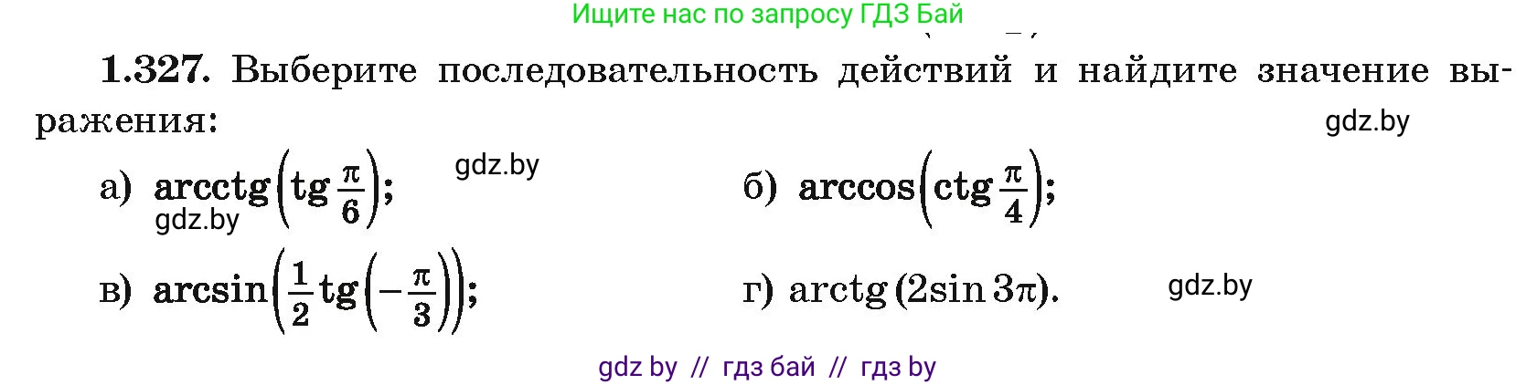 Алгебра, 10 класс Учебник, авторы: Арефьева Ирина Глебовна, Пирютко Ольга Николаевна, издательство Народная асвета, Минск, 2019, голубого цвета, страница 98, номер 1.327, Условие