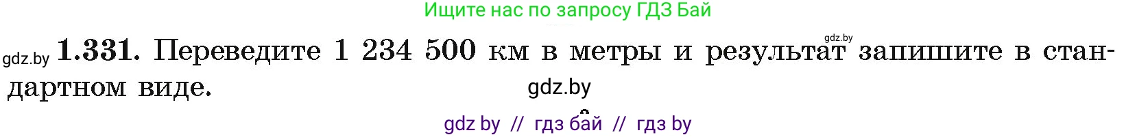 Алгебра, 10 класс Учебник, авторы: Арефьева Ирина Глебовна, Пирютко Ольга Николаевна, издательство Народная асвета, Минск, 2019, голубого цвета, страница 99, номер 1.331, Условие
