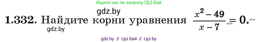 Алгебра, 10 класс Учебник, авторы: Арефьева Ирина Глебовна, Пирютко Ольга Николаевна, издательство Народная асвета, Минск, 2019, голубого цвета, страница 99, номер 1.332, Условие