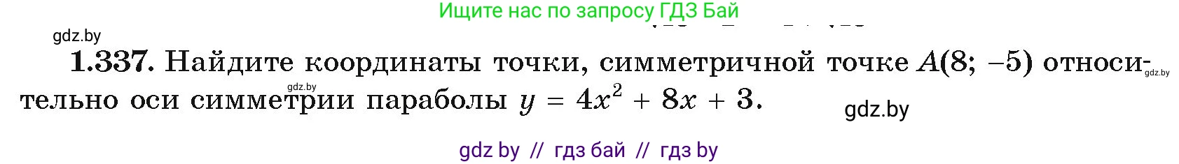 Алгебра, 10 класс Учебник, авторы: Арефьева Ирина Глебовна, Пирютко Ольга Николаевна, издательство Народная асвета, Минск, 2019, голубого цвета, страница 99, номер 1.337, Условие