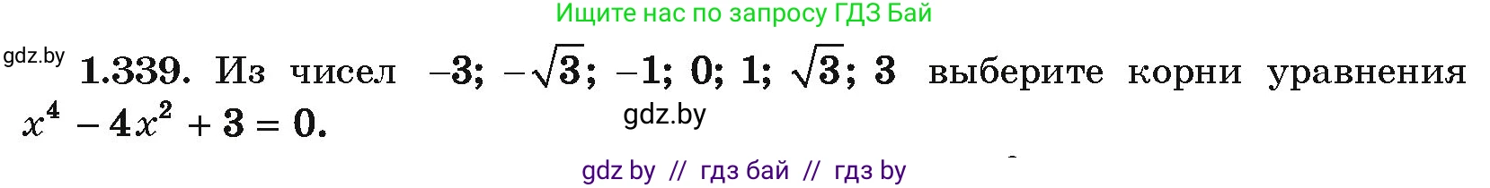 Алгебра, 10 класс Учебник, авторы: Арефьева Ирина Глебовна, Пирютко Ольга Николаевна, издательство Народная асвета, Минск, 2019, голубого цвета, страница 99, номер 1.339, Условие