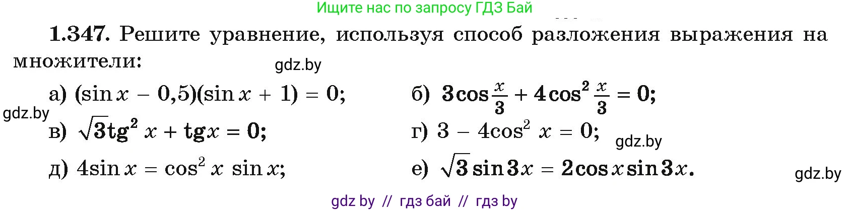 Алгебра, 10 класс Учебник, авторы: Арефьева Ирина Глебовна, Пирютко Ольга Николаевна, издательство Народная асвета, Минск, 2019, голубого цвета, страница 113, номер 1.347, Условие