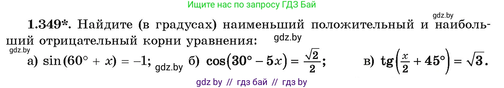 Алгебра, 10 класс Учебник, авторы: Арефьева Ирина Глебовна, Пирютко Ольга Николаевна, издательство Народная асвета, Минск, 2019, голубого цвета, страница 114, номер 1.349, Условие