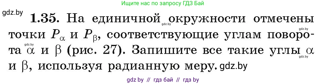 Алгебра, 10 класс Учебник, авторы: Арефьева Ирина Глебовна, Пирютко Ольга Николаевна, издательство Народная асвета, Минск, 2019, голубого цвета, страница 17, номер 1.35, Условие