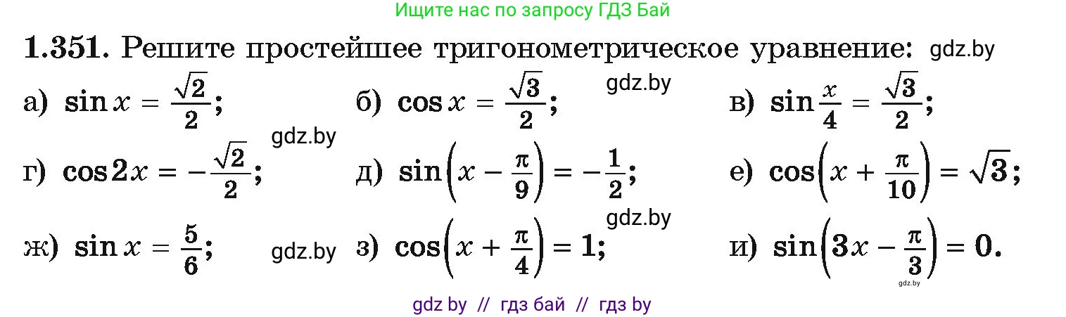 Алгебра, 10 класс Учебник, авторы: Арефьева Ирина Глебовна, Пирютко Ольга Николаевна, издательство Народная асвета, Минск, 2019, голубого цвета, страница 114, номер 1.351, Условие
