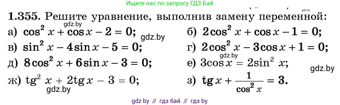 Алгебра, 10 класс Учебник, авторы: Арефьева Ирина Глебовна, Пирютко Ольга Николаевна, издательство Народная асвета, Минск, 2019, голубого цвета, страница 114, номер 1.355, Условие